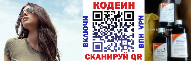 Кодеин Purple Drank  Купить  Данилов 